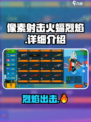 🔥像素射击火蝠烈焰🔥超强详细介绍来啦！🎮