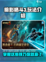 暗影格斗3怎么玩介绍