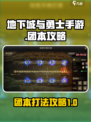 dnf手游团本怎么打介绍