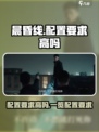 晨昏线🎮配置要求高到离谱？点击查看⚡