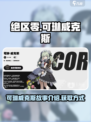 绝区零可琳威克斯故事介绍介绍