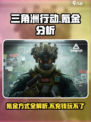 三角洲行动💰氪金全攻略，手游党必看！💥