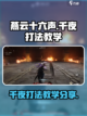 燕云十六声千夜怎么打介绍截图1