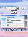 仙境传说ro爱如初见成就大全介绍