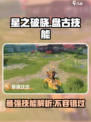 星之破晓盘古怎么样介绍