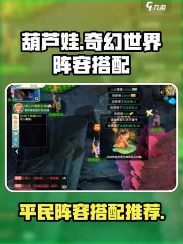 葫芦娃奇幻世界阵容怎么搭配介绍截图1
