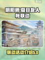 阴阳师夏目友人帐联动介绍介绍