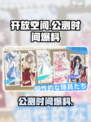开放空间什么时候公测介绍