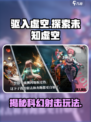 驱入虚空📖：超燃游戏玩法大揭秘🔥