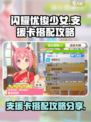 闪耀优俊少女巅峰杯支援卡怎么搭配介绍