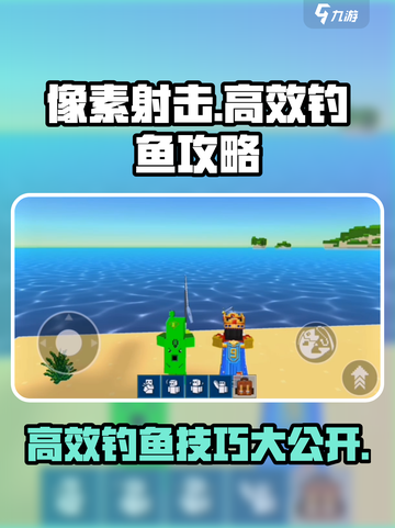 像素射击钓鱼玩法🔥高效钓鱼技巧💎截图1