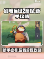 剑与远征2启程新手攻略介绍