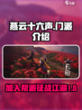 燕云十六声🔥帮派门派全解析，游戏党必看！