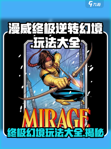 漫威终极逆转幻境💥玩法大全，教你轻松制胜！截图1