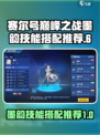 赛尔号巅峰之战🔥墨韵技能搭配推荐来啦！