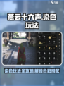 燕云十六声染色怎么操作介绍