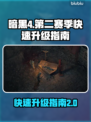 暗黑4第二赛季🔥快速升级秘籍🎉