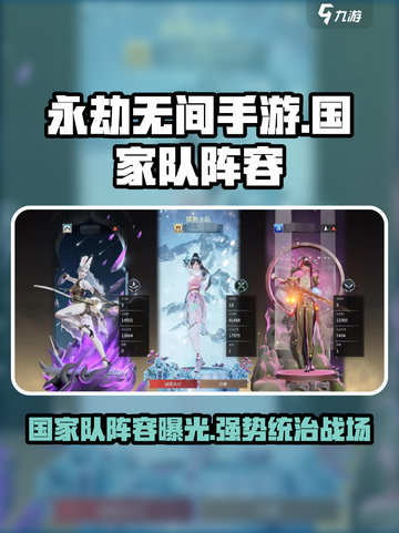 永劫无间手游国家队是什么介绍截图1