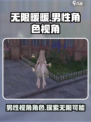 无限暖暖有男角色吗介绍