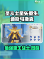 圣斗士星矢重生2迪斯马斯克怎么样介绍