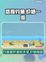 悠哉钓鱼💰发售价格曝光！🔥游戏党必看👇