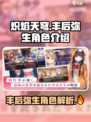 炽焰天穹🔥丰后弥生角色超详细解析来啦！
