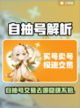 🔥自抽号是什么？游戏自抽号交易平台大揭秘！🎮