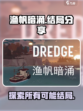 渔帆暗涌结局有哪些介绍