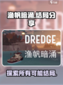 渔帆暗涌结局有哪些介绍