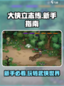 大侠立志传详细攻略介绍
