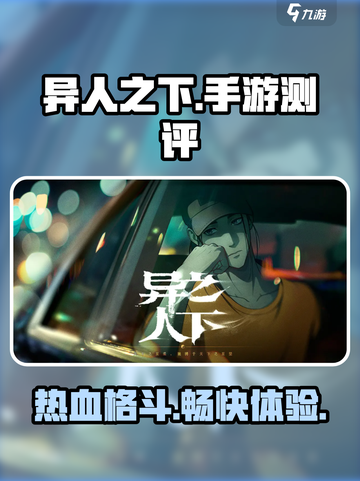 异人之下手游测评介绍截图1