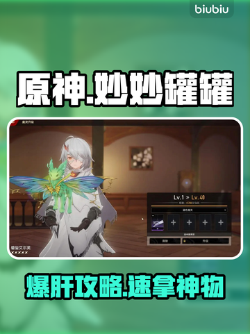 🔥二重螺旋妙妙罐罐速得攻略💥截图1