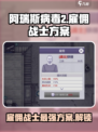 阿瑞斯病毒2🔥最强雇佣战士推荐方案！不容错过👇