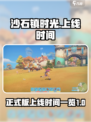 沙石镇时光什么时候出正式版介绍