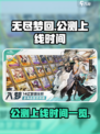 无尽梦回公测是什么时候介绍