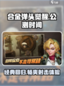 合金弹头觉醒公测什么时候介绍