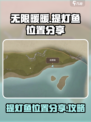 无限暖暖提灯鱼在哪里介绍