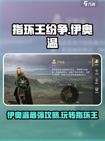 指环王纷争：伊奥温最强🔥攻略来了！截图1