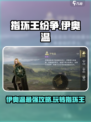 指环王纷争：伊奥温最强🔥攻略来了！