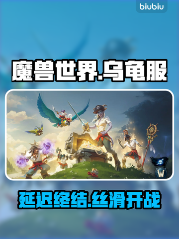 魔兽世界乌龟服卡顿？一招秒变丝滑！⚡🎮截图1