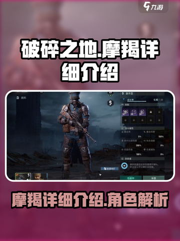破碎之地摩羯🔥超强详细介绍来啦！🎮截图1