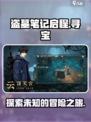 盗墓笔记启程开发商是哪家介绍