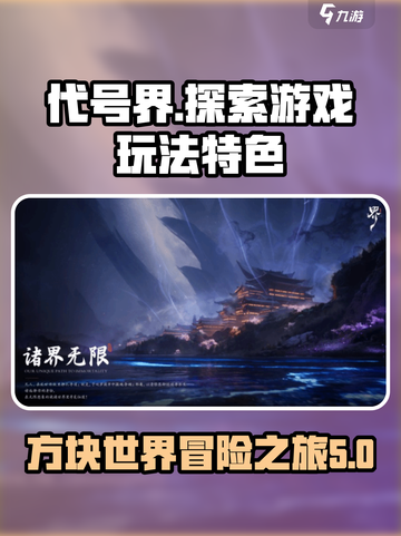 代号界是什么游戏介绍截图1