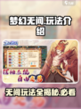 梦幻无间🔥玩法超有趣，不玩你亏大了！🎮