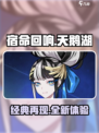 宿命回响天鹅湖怎么样介绍