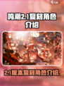 鸣潮2.1卡池复刻谁介绍