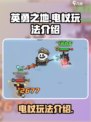 英勇之地⚡电杖玩法曝光，手游玩家必看！