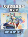 无尽梦回饭饭强度分析💥游戏党必看！🔥