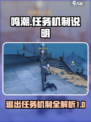 鸣潮⚡任务机制全揭秘！退出方法在这里🔥
