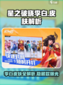 星之破晓李白皮肤全解析🔥游戏党必看！